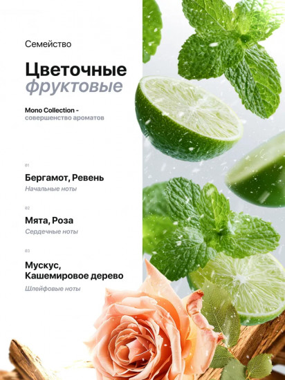 Духи «№6. Bergamot/Mint»