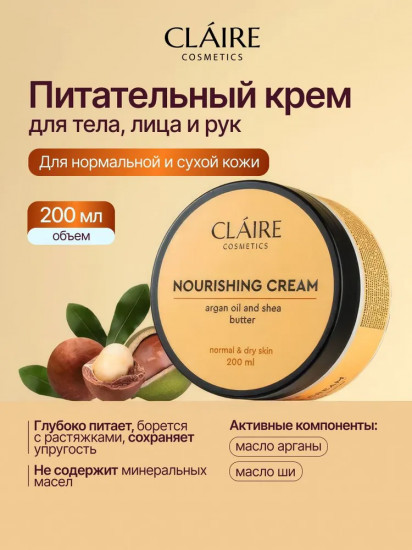 Крем для лица, тела и рук питательный «Nourishing Cream»