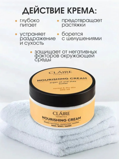Крем для лица, тела и рук питательный «Nourishing Cream»