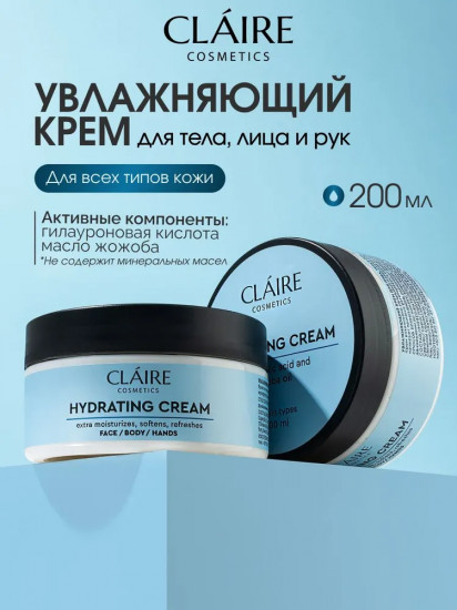 Крем для лица, тела и рук увлажняющий «Hydrating Cream»