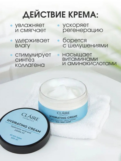Крем для лица, тела и рук увлажняющий «Hydrating Cream»