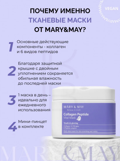 Набор увлажняющих лифтинг-масок c пептидами «Collagen Peptide Vital Mask»
