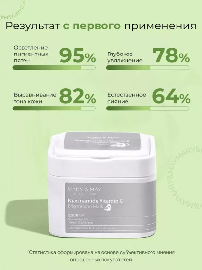 Маски для лица тканевые с ниацинамидом «Niacinamide Vitamin C Brightening Mask»