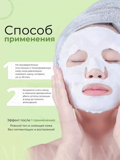 Маски для лица тканевые с ниацинамидом «Niacinamide Vitamin C Brightening Mask»