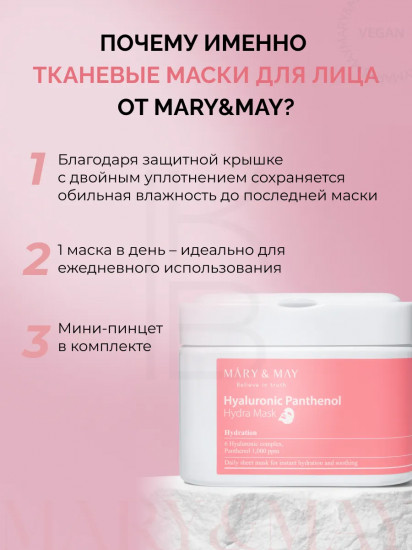 Набор тканевых масок «Hyaluronic Panthenol Hydra Mask»