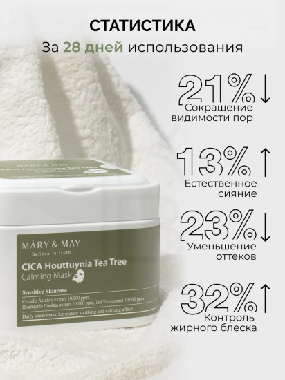 Маски для лица тканевые с хауттюйнией «Cica Houttuynia Tea Tree Calming Mask»