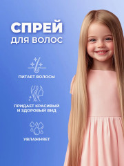 Спрей для волос двухфазный для девочек «Волшебные локоны» - Фото 1