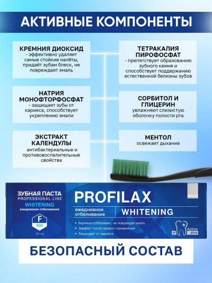 Зубная паста отбеливающая «Whitening»