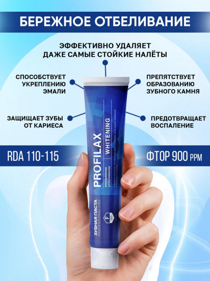 Зубная паста отбеливающая «Whitening»