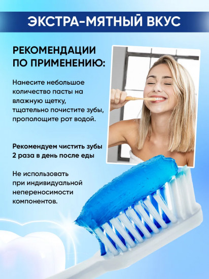 Зубная паста отбеливающая «Whitening»