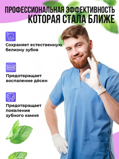 Зубная паста отбеливающая «Complex»