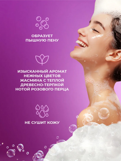 Крем-гель для душа «Жасмин и розовый перец»