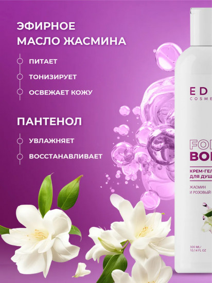 Крем-гель для душа «Жасмин и розовый перец»