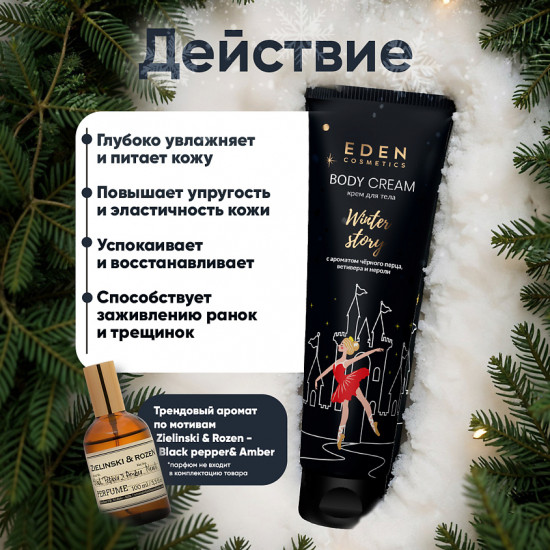 Крем для тела с ароматом черного перца, ветивера и нероли «Golden»