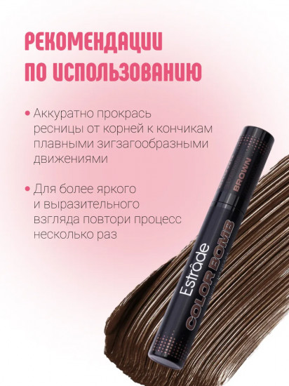 Тушь для ресниц «Color Bomb Volume Mascara», оттенок 36 Коричневый