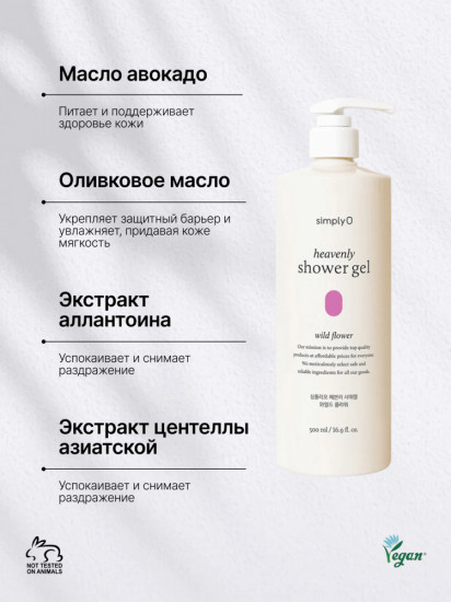 Гель для душа с цветочным ароматом Heavenly Shower Gel Wild Flower