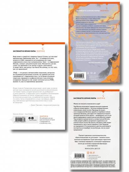 Риф. Верховье. Цепи меланхолии. Комплект из 3 книг