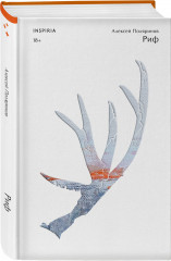 Риф. Верховье. Цепи меланхолии. Комплект из 3 книг - Фото 3