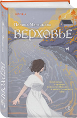 Риф. Верховье. Цепи меланхолии. Комплект из 3 книг - Фото 4