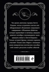Объявлено убийство. Часы. Зло под солнцем. Тайна семи циферблатов. Комплект из 4 книг - Фото 6