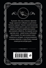 Объявлено убийство. Часы. Зло под солнцем. Тайна семи циферблатов. Комплект из 4 книг - Фото 7