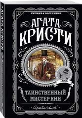 Убийства по алфавиту. Лощина. Таинственный мистер Кин. ...И в трещинах зеркальный круг. Комплект из 4 книг - Фото 7