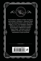 Убийства по алфавиту. Лощина. Таинственный мистер Кин. ...И в трещинах зеркальный круг. Комплект из 4 книг - Фото 10