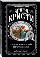 ...И в трещинах зеркальный круг. Таинственный противник. Багдадская встреча. Смерть в облаках. Комплект из 4 книг - Фото 7