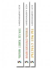 Нелюбовь сероглазого короля. Там, где живёт любовь. Ты моё счастье. Комплект из 3 книг - Фото 3