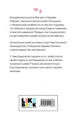 Ты моё счастье. Сказка о снежной принцессе. Только попробуй уйти. Комплект из 3 книг - Фото 9