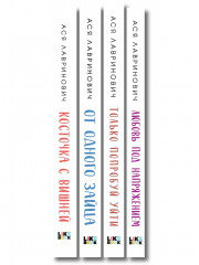 Только попробуй уйти. Косточка с вишней. От одного Зайца. Любовь под напряжением. Комплект из 4 книг - Фото 3