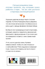 Только попробуй уйти. Косточка с вишней. От одного Зайца. Любовь под напряжением. Комплект из 4 книг - Фото 10