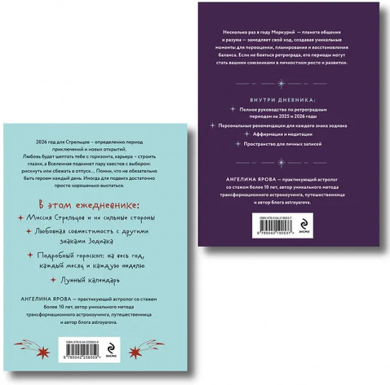Гороскоп на 2026 год. Стрелец. Ретроградный меркурий. Комплект из 2 книг