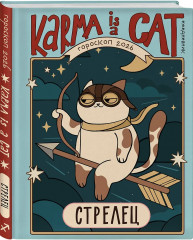 Гороскоп на 2026 год. Стрелец. Ретроградный меркурий. Комплект из 2 книг - Фото 3