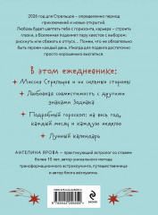 Гороскоп на 2026 год. Стрелец. Ретроградный меркурий. Комплект из 2 книг - Фото 5