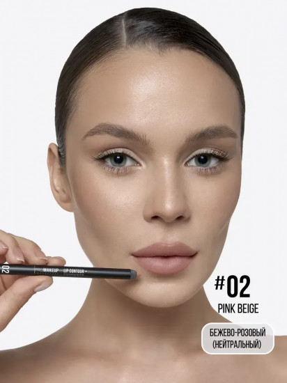 Карандаш для губ стойкий «Lip Contour», тон 02 Pink Beige