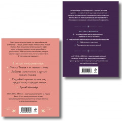 Гороскоп на 2026 год. Телец. Ретроградный меркурий. Комплект из 2 книг - Фото 2