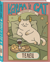 Гороскоп на 2026 год. Телец. Ретроградный меркурий. Комплект из 2 книг - Фото 4