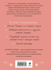 Гороскоп на 2026 год. Телец. Ретроградный меркурий. Комплект из 2 книг - Фото 6