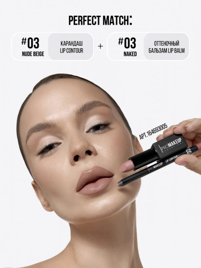 Карандаш для губ стойкий «Lip Contour», тон 03 Nude Beige