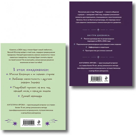 Гороскоп на 2026 год. Близнецы. Ретроградный меркурий. Комплект из 2 книг