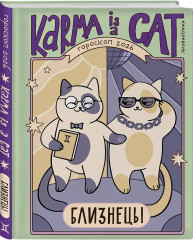 Гороскоп на 2026 год. Близнецы. Ретроградный меркурий. Комплект из 2 книг - Фото 4