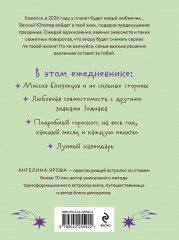 Гороскоп на 2026 год. Близнецы. Ретроградный меркурий. Комплект из 2 книг - Фото 6