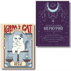 Гороскоп на 2026 год. Весы. Ретроградный меркурий. Комплект из 2 книг - Фото 1