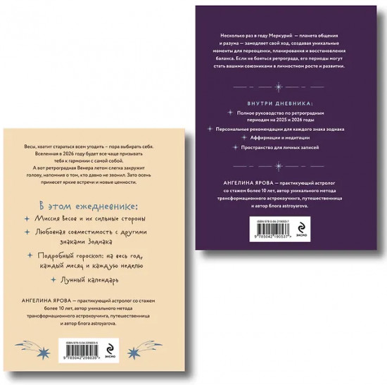 Гороскоп на 2026 год. Весы. Ретроградный меркурий. Комплект из 2 книг