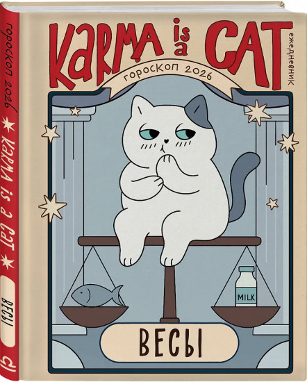 Гороскоп на 2026 год. Весы. Ретроградный меркурий. Комплект из 2 книг