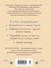 Гороскоп на 2026 год. Весы. Ретроградный меркурий. Комплект из 2 книг - Фото 5