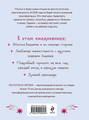Гороскоп на 2026 год. Водолей. Ретроградный меркурий. Комплект из 2 книг - Фото 5