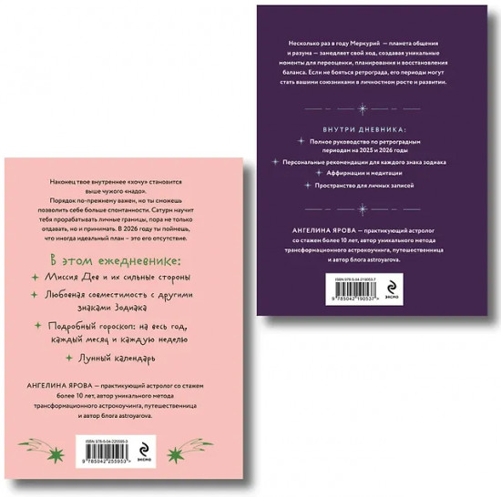 Гороскоп на 2026 год. Дева. Ретроградный меркурий. Комплект из 2 книг