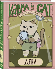 Гороскоп на 2026 год. Дева. Ретроградный меркурий. Комплект из 2 книг - Фото 4